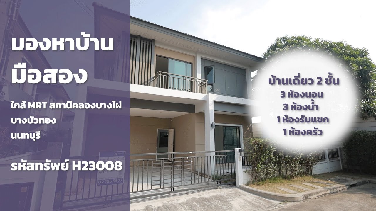 รหัสทรัพย์ H23008 หมู่บ้านเซนโทร เวสเกตส์